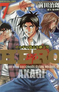 Hero - Akagi no Ishi o Tsugu Otoko