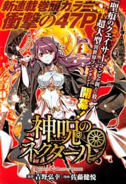 Shinju no Nectar
