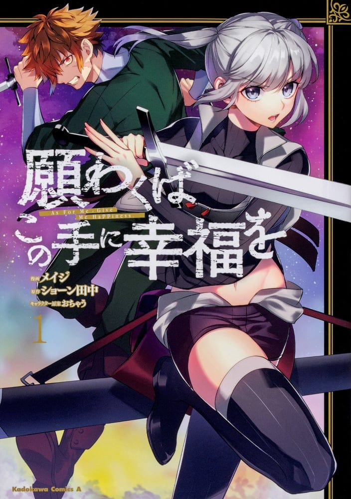 Negawakuba no Konote ni Koufuku Wo
