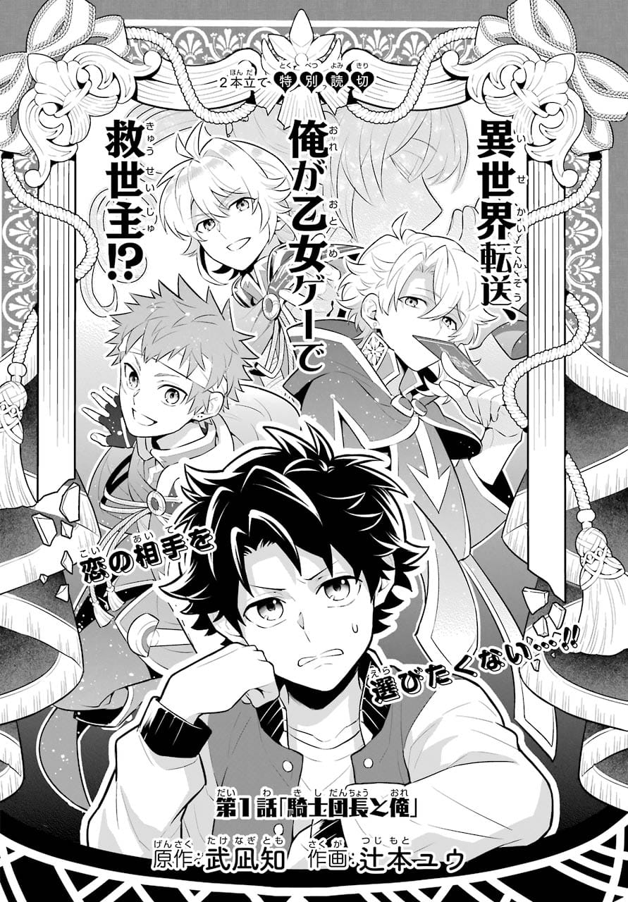 Isekai Tensei, Ore ga Otome ge de Kyuuseishu