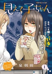 Mieruko-Chan