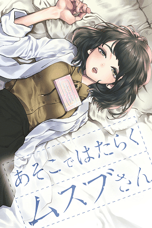 Asoko de Hataraku Musubu-San