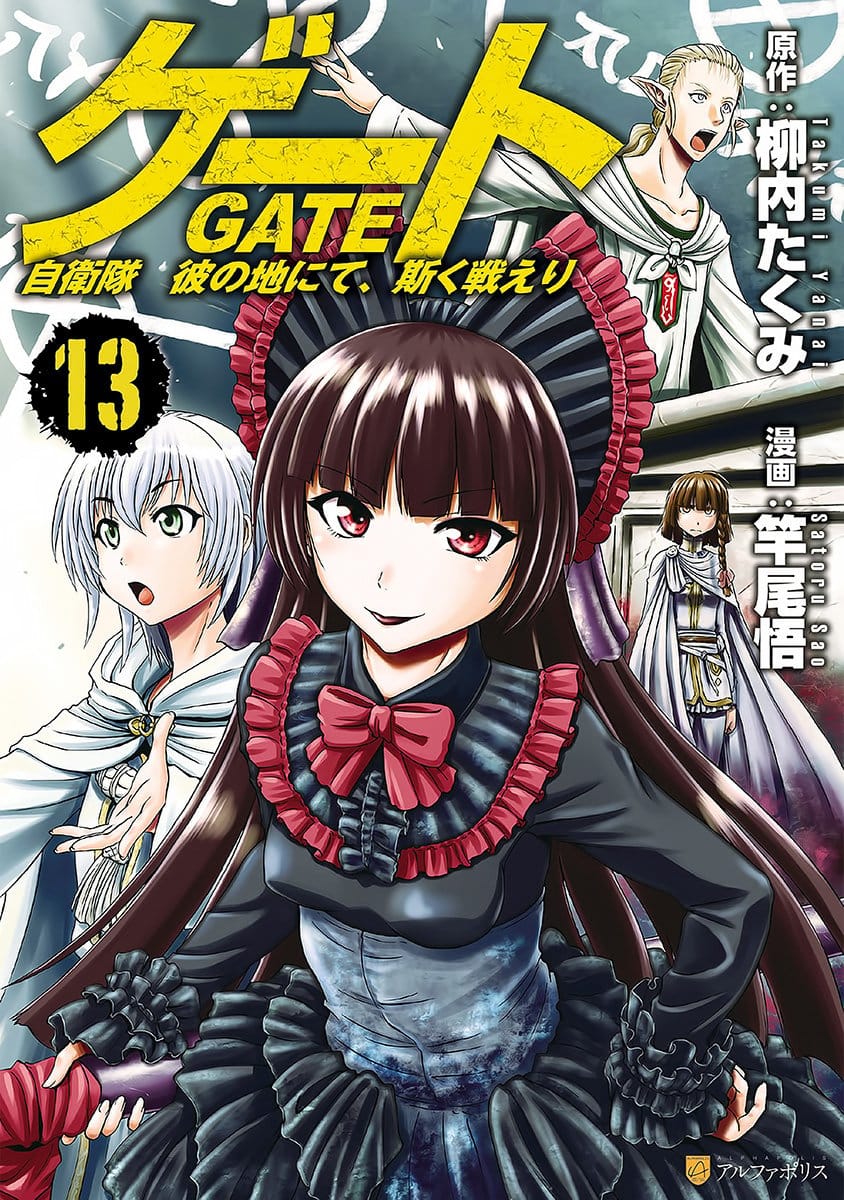 Gate - Jieitai Kanochi Nite, Kaku Tatakaeri