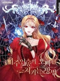 How To Protect The Heroine's Brother